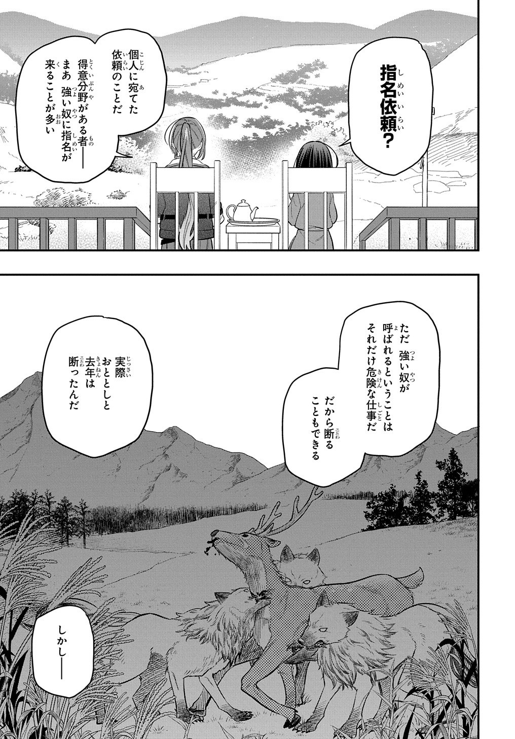 THE REINCARNATED GIRL WANTS TO START WITH THE FIRST STEP - raw - Chapter 6 - https://jpdd.ccdd.to/JPDD/thereincarnatedgirlwantstostartwiththefirststep/185853/yaaelglbcld.jpg