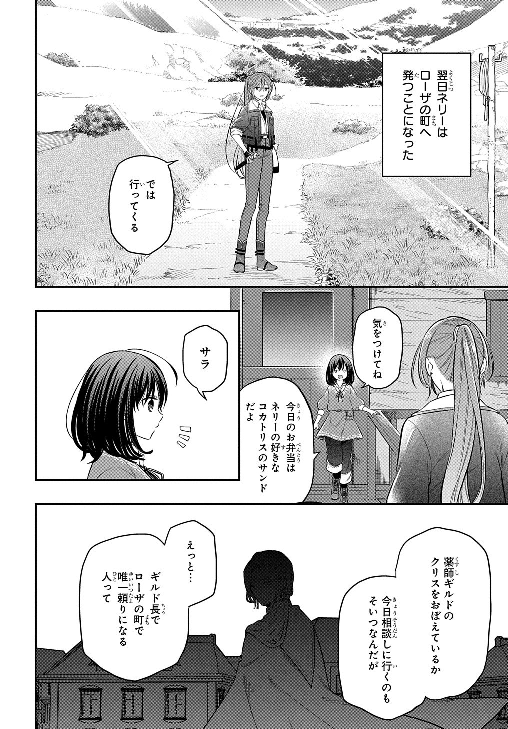 THE REINCARNATED GIRL WANTS TO START WITH THE FIRST STEP - raw - Chapter 6 - https://jpdd.ccdd.to/JPDD/thereincarnatedgirlwantstostartwiththefirststep/185853/z0arl5lup3p.jpg