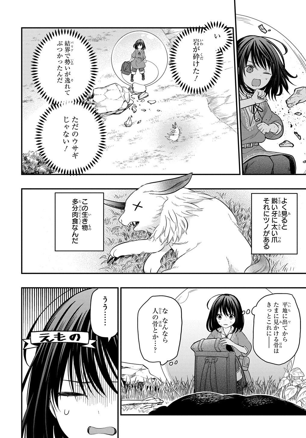 THE REINCARNATED GIRL WANTS TO START WITH THE FIRST STEP - raw - Chapter 7 - https://jpdd.ccdd.to/JPDD/thereincarnatedgirlwantstostartwiththefirststep/188078/1z41smts3w0.jpg
