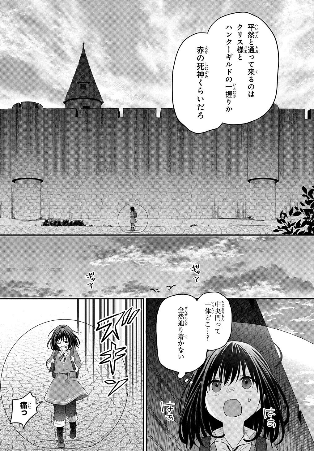 THE REINCARNATED GIRL WANTS TO START WITH THE FIRST STEP - raw - Chapter 7 - https://jpdd.ccdd.to/JPDD/thereincarnatedgirlwantstostartwiththefirststep/188078/hcrm4po2q1z.jpg