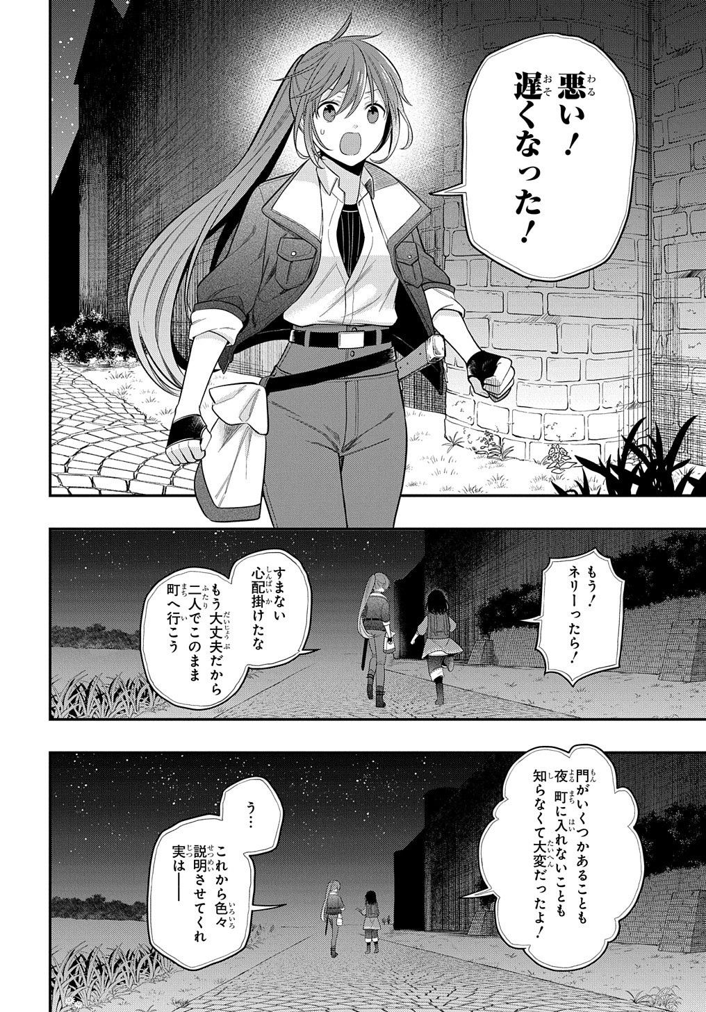 THE REINCARNATED GIRL WANTS TO START WITH THE FIRST STEP - raw - Chapter 7 - https://jpdd.ccdd.to/JPDD/thereincarnatedgirlwantstostartwiththefirststep/188078/j1lt255n4g1.jpg