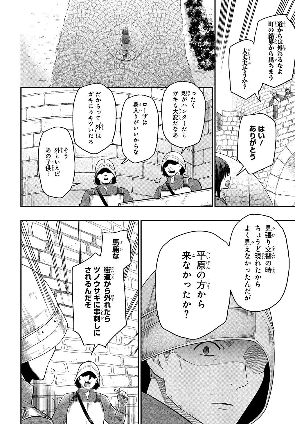 THE REINCARNATED GIRL WANTS TO START WITH THE FIRST STEP - raw - Chapter 7 - https://jpdd.ccdd.to/JPDD/thereincarnatedgirlwantstostartwiththefirststep/188078/lpe4234umgc.jpg