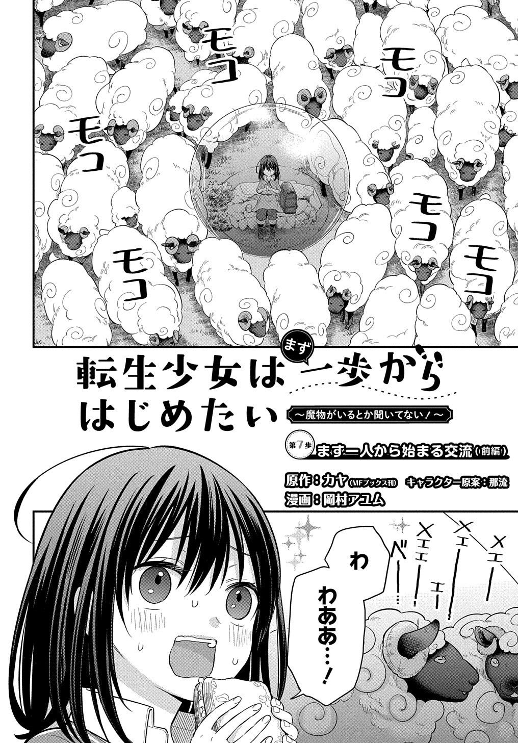 THE REINCARNATED GIRL WANTS TO START WITH THE FIRST STEP - raw - Chapter 7 - https://jpdd.ccdd.to/JPDD/thereincarnatedgirlwantstostartwiththefirststep/188078/mq1epnqkj1d.jpg