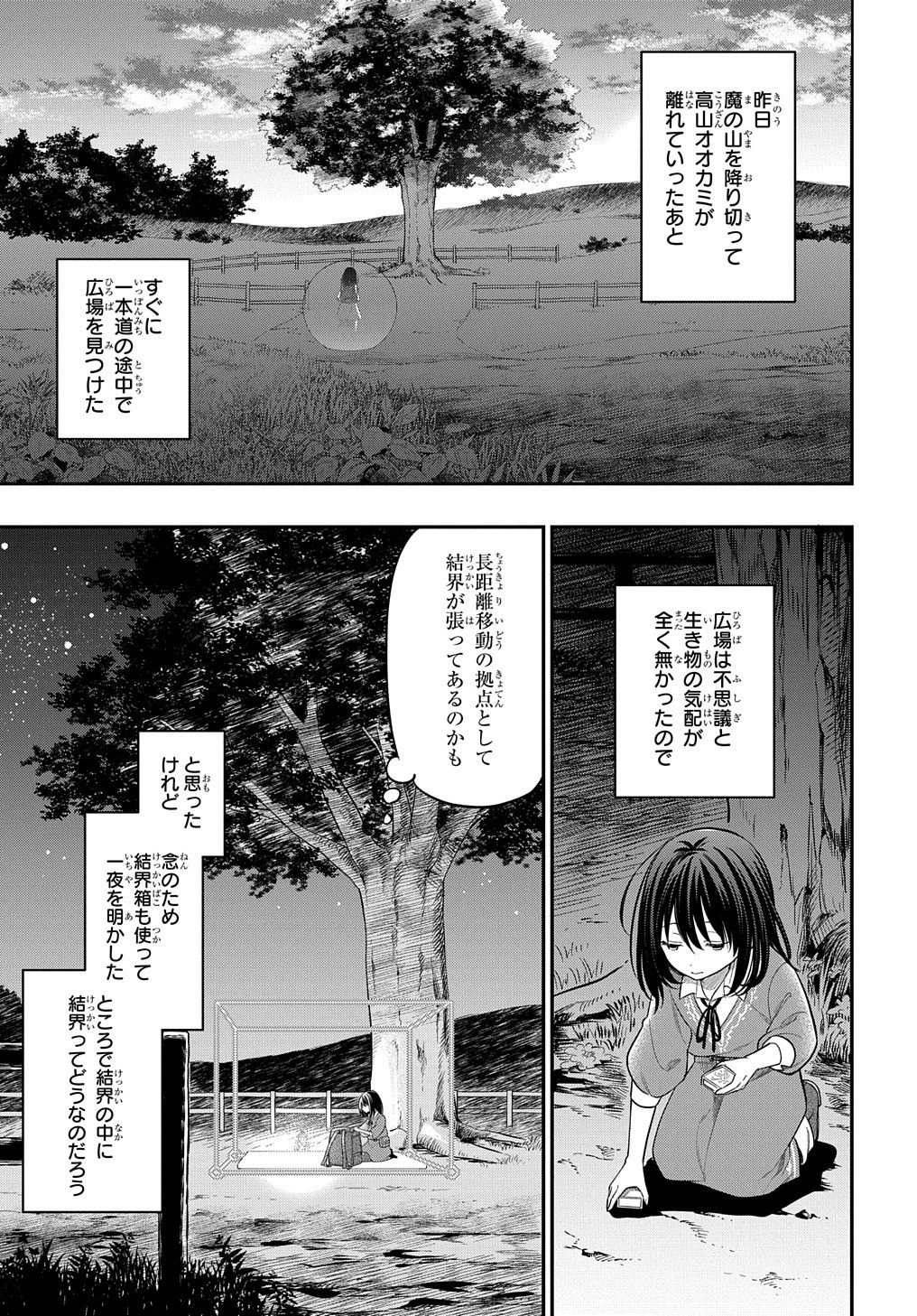 THE REINCARNATED GIRL WANTS TO START WITH THE FIRST STEP - raw - Chapter 7 - https://jpdd.ccdd.to/JPDD/thereincarnatedgirlwantstostartwiththefirststep/188078/vacerrjypse.jpg