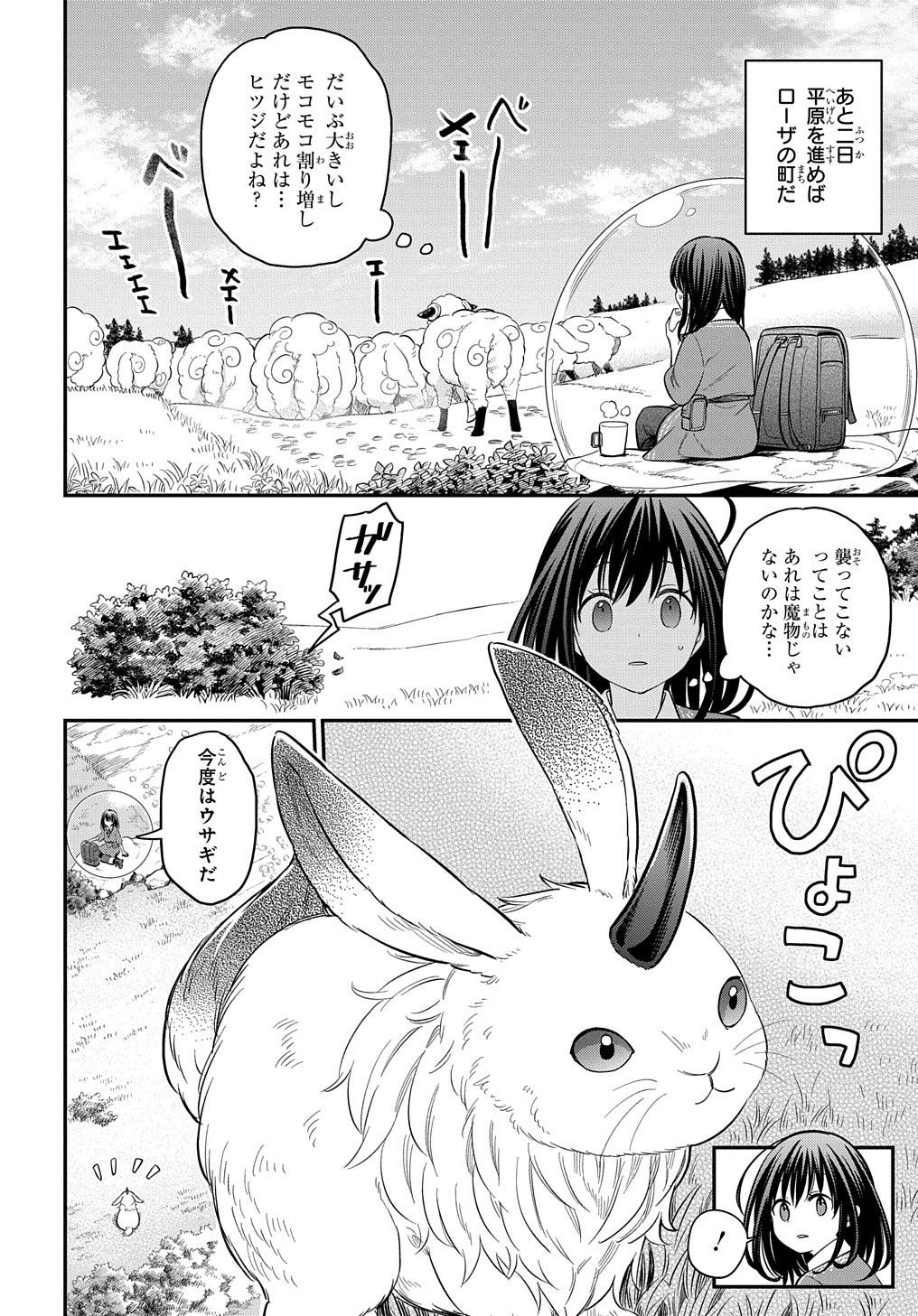 THE REINCARNATED GIRL WANTS TO START WITH THE FIRST STEP - raw - Chapter 7 - https://jpdd.ccdd.to/JPDD/thereincarnatedgirlwantstostartwiththefirststep/188078/wccg2yeehxd.jpg