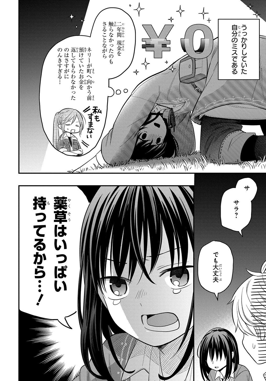 THE REINCARNATED GIRL WANTS TO START WITH THE FIRST STEP - raw - Chapter 7.2 - https://jpdd.ccdd.to/JPDD/thereincarnatedgirlwantstostartwiththefirststep/190576/0vvhiafhyan.jpg