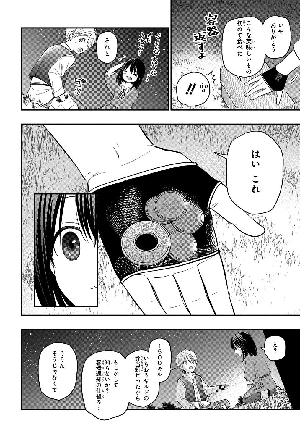 THE REINCARNATED GIRL WANTS TO START WITH THE FIRST STEP - raw - Chapter 7.2 - https://jpdd.ccdd.to/JPDD/thereincarnatedgirlwantstostartwiththefirststep/190576/2nbe5f0mmon.jpg