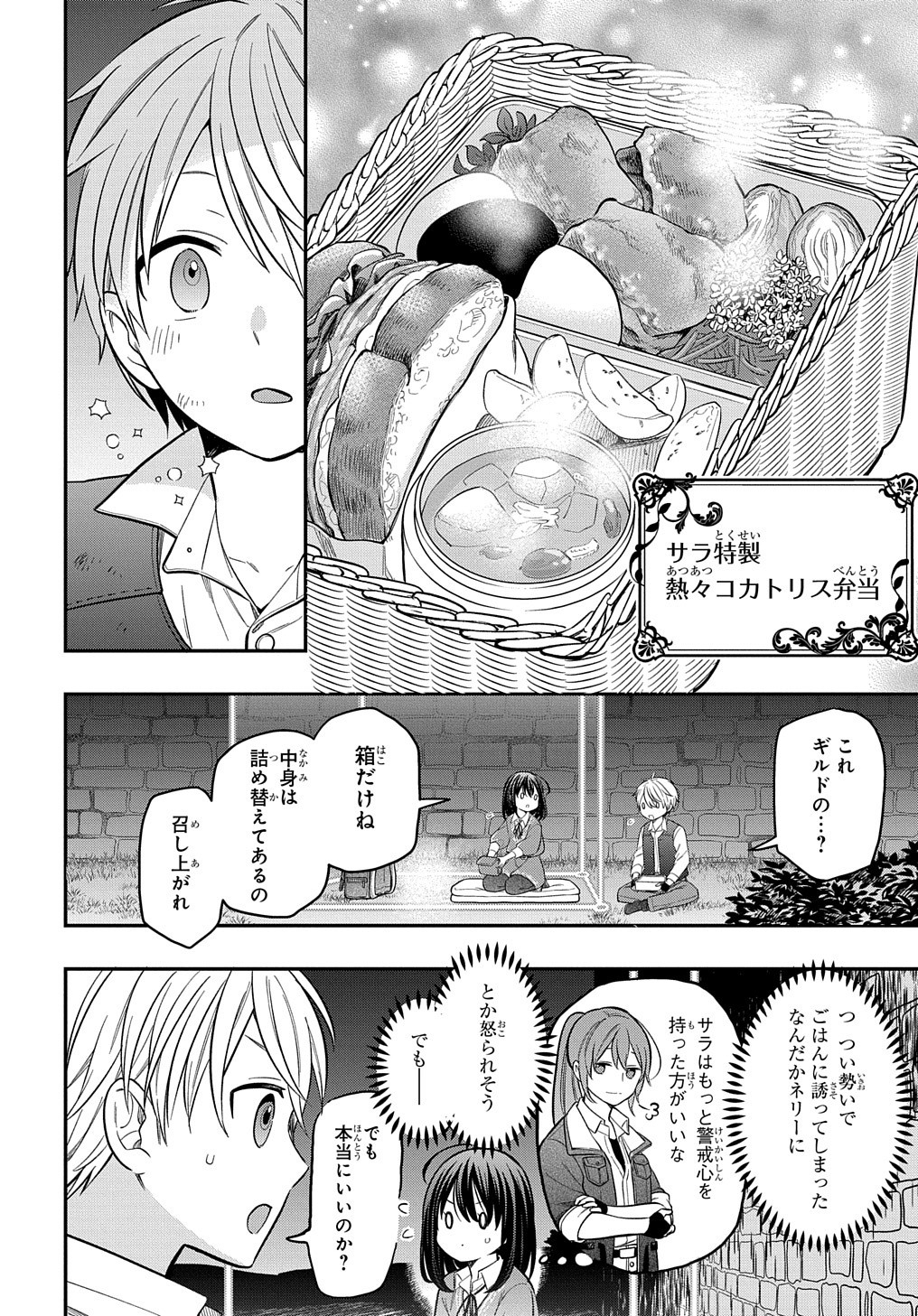 THE REINCARNATED GIRL WANTS TO START WITH THE FIRST STEP - raw - Chapter 7.2 - https://jpdd.ccdd.to/JPDD/thereincarnatedgirlwantstostartwiththefirststep/190576/ikgnzrn332y.jpg