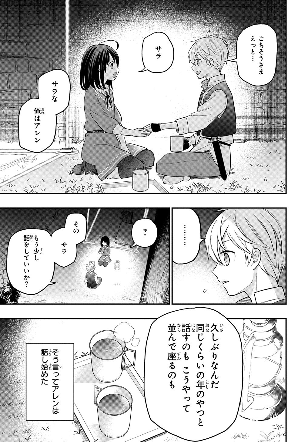 THE REINCARNATED GIRL WANTS TO START WITH THE FIRST STEP - raw - Chapter 7.2 - https://jpdd.ccdd.to/JPDD/thereincarnatedgirlwantstostartwiththefirststep/190576/p3o45n5e3qs.jpg