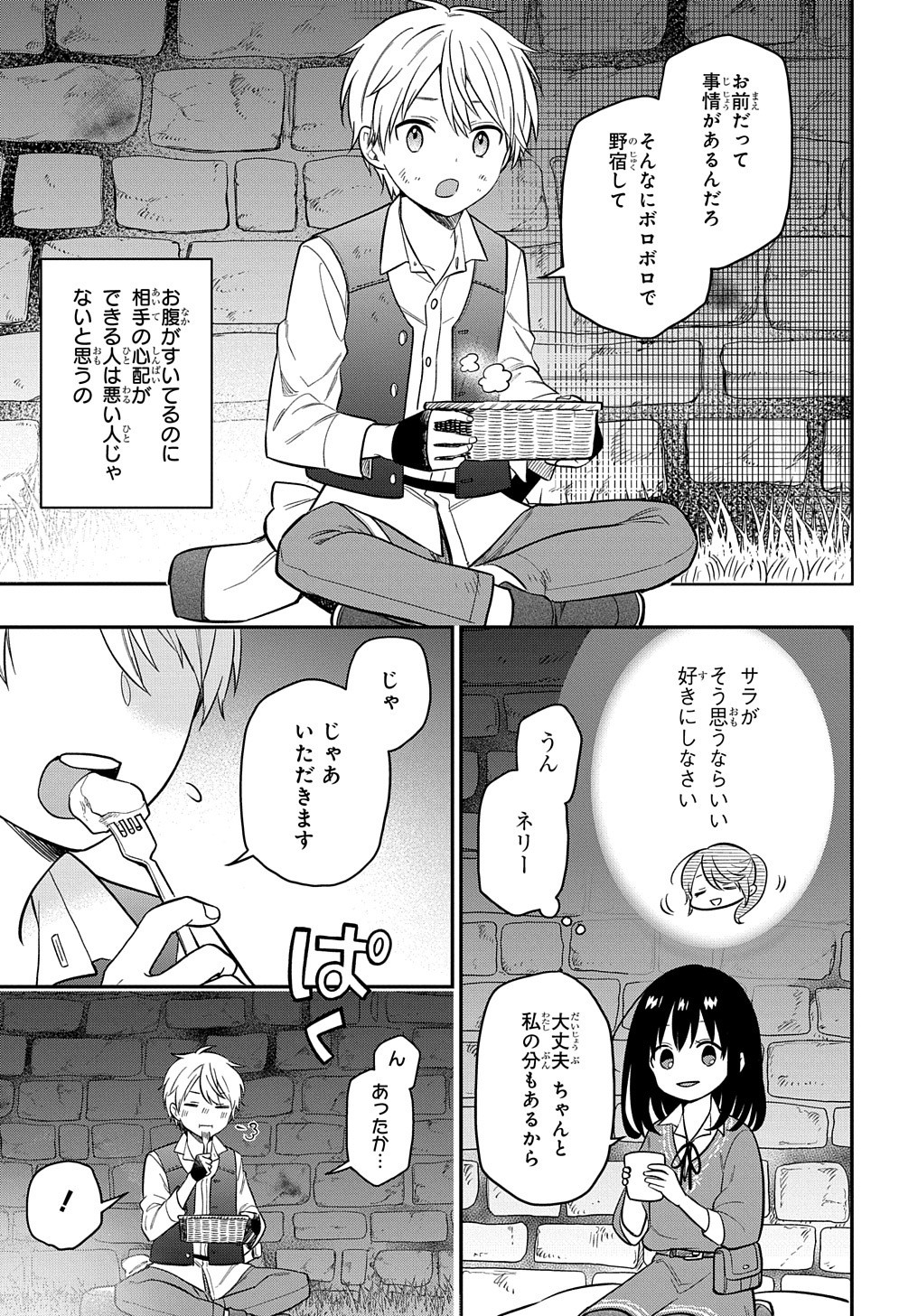 THE REINCARNATED GIRL WANTS TO START WITH THE FIRST STEP - raw - Chapter 7.2 - https://jpdd.ccdd.to/JPDD/thereincarnatedgirlwantstostartwiththefirststep/190576/qrubczwi2oq.jpg
