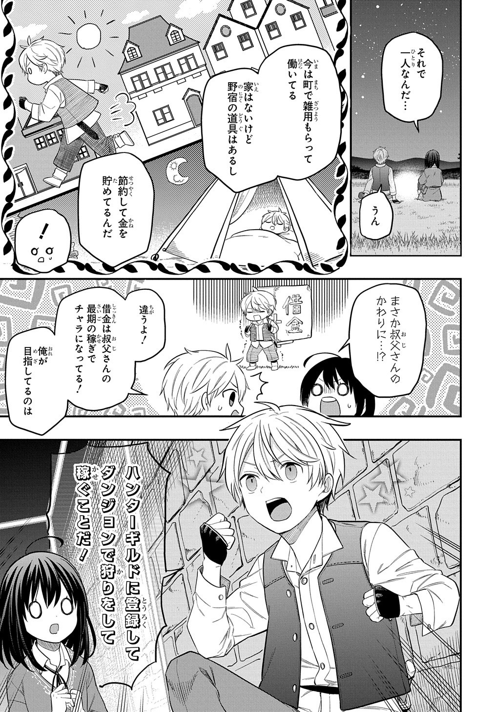 THE REINCARNATED GIRL WANTS TO START WITH THE FIRST STEP - raw - Chapter 7.2 - https://jpdd.ccdd.to/JPDD/thereincarnatedgirlwantstostartwiththefirststep/190576/qsdb31wyx3a.jpg