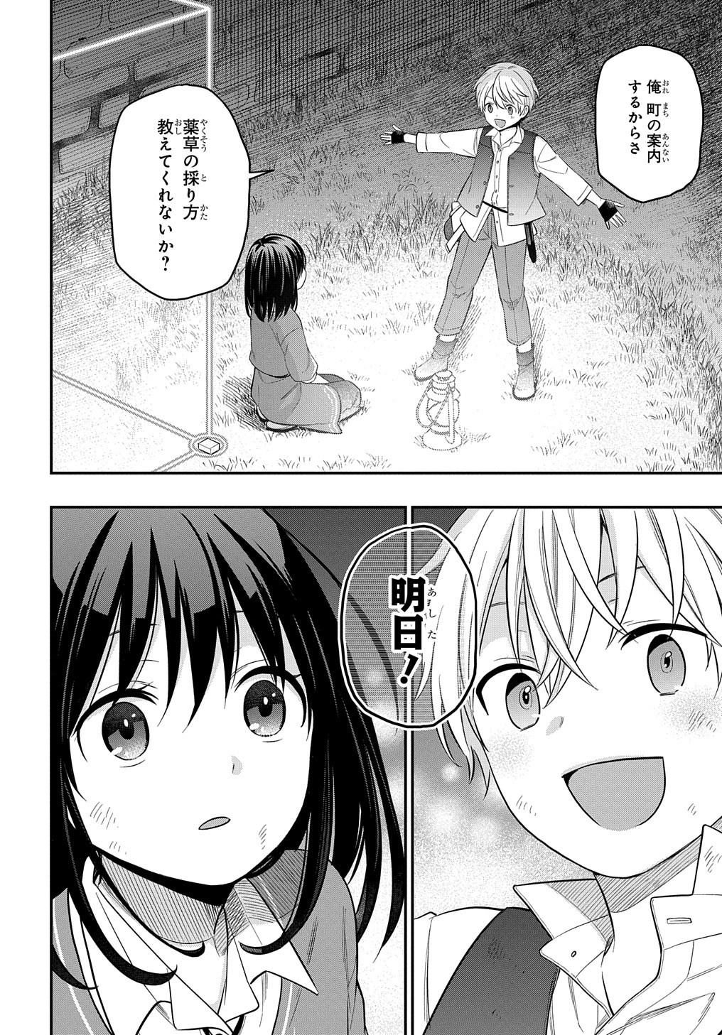 THE REINCARNATED GIRL WANTS TO START WITH THE FIRST STEP - raw - Chapter 7.2 - https://jpdd.ccdd.to/JPDD/thereincarnatedgirlwantstostartwiththefirststep/190576/rd45kznxxic.jpg