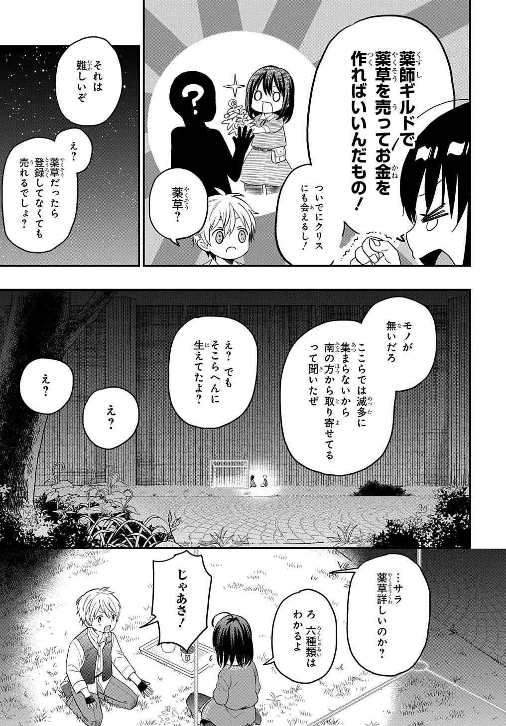 THE REINCARNATED GIRL WANTS TO START WITH THE FIRST STEP - raw - Chapter 7.2 - https://jpdd.ccdd.to/JPDD/thereincarnatedgirlwantstostartwiththefirststep/190576/sznovfmz14e.jpg