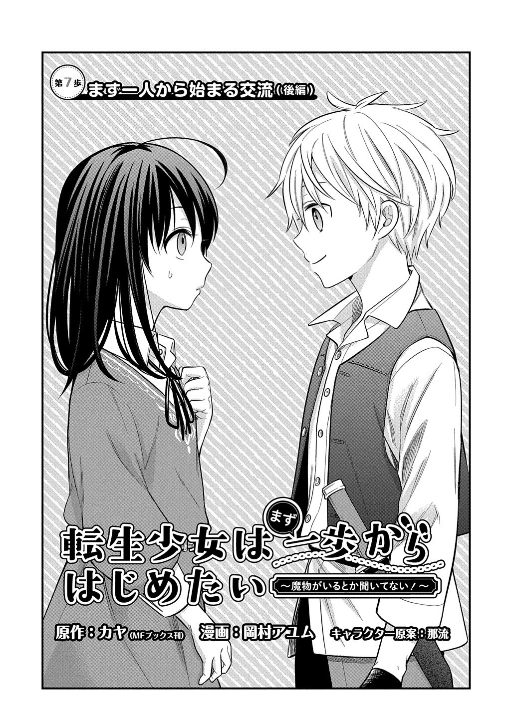THE REINCARNATED GIRL WANTS TO START WITH THE FIRST STEP - raw - Chapter 7.2 - https://jpdd.ccdd.to/JPDD/thereincarnatedgirlwantstostartwiththefirststep/190576/w3sqocpf4ln.jpg