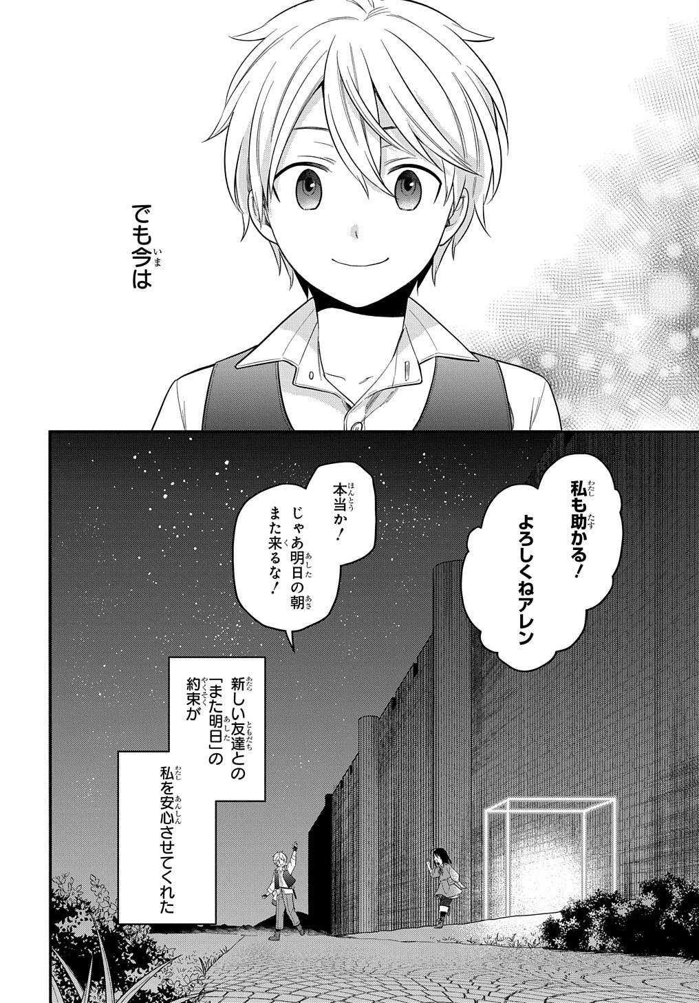 THE REINCARNATED GIRL WANTS TO START WITH THE FIRST STEP - raw - Chapter 7.2 - https://jpdd.ccdd.to/JPDD/thereincarnatedgirlwantstostartwiththefirststep/190576/w5teezgvil3.jpg