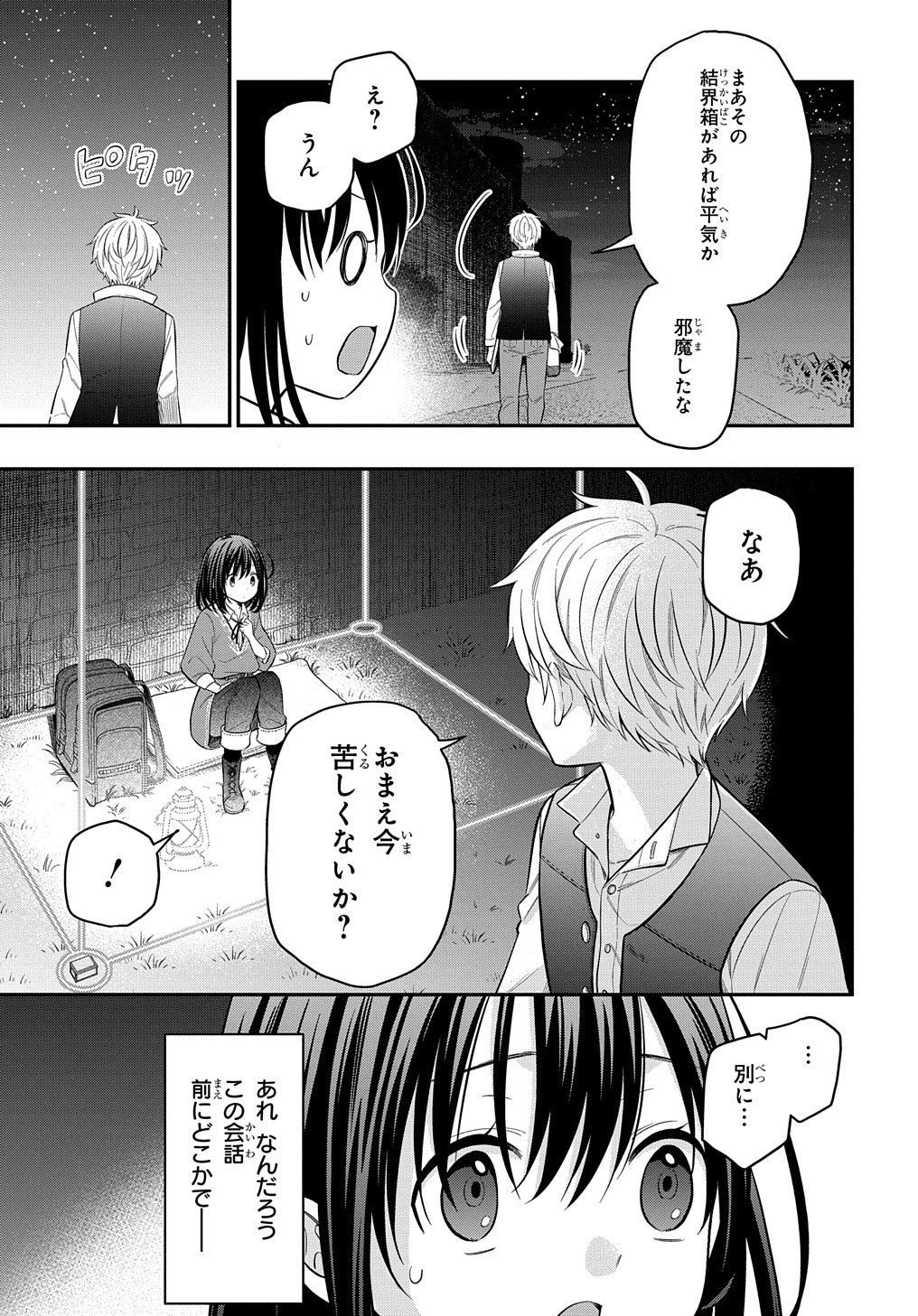 THE REINCARNATED GIRL WANTS TO START WITH THE FIRST STEP - raw - Chapter 7.2 - https://jpdd.ccdd.to/JPDD/thereincarnatedgirlwantstostartwiththefirststep/190576/xdmdkkiodnx.jpg