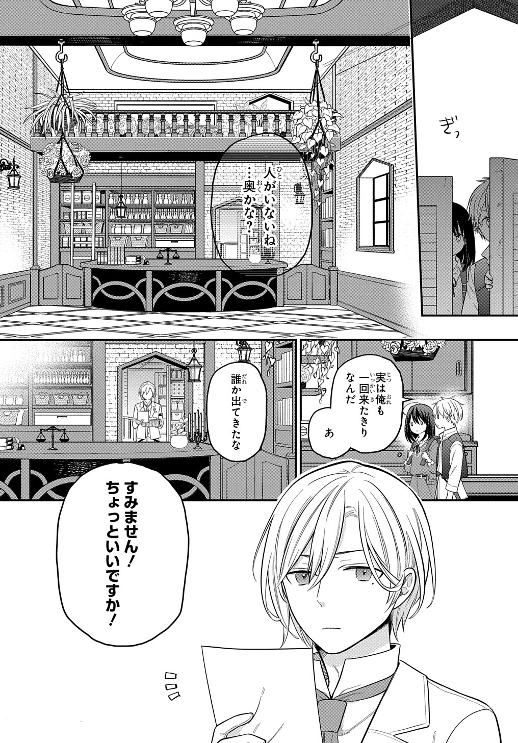 THE REINCARNATED GIRL WANTS TO START WITH THE FIRST STEP - raw - Chapter 8 - https://jpdd.ccdd.to/JPDD/thereincarnatedgirlwantstostartwiththefirststep/193174/1s1flfww5si.jpg