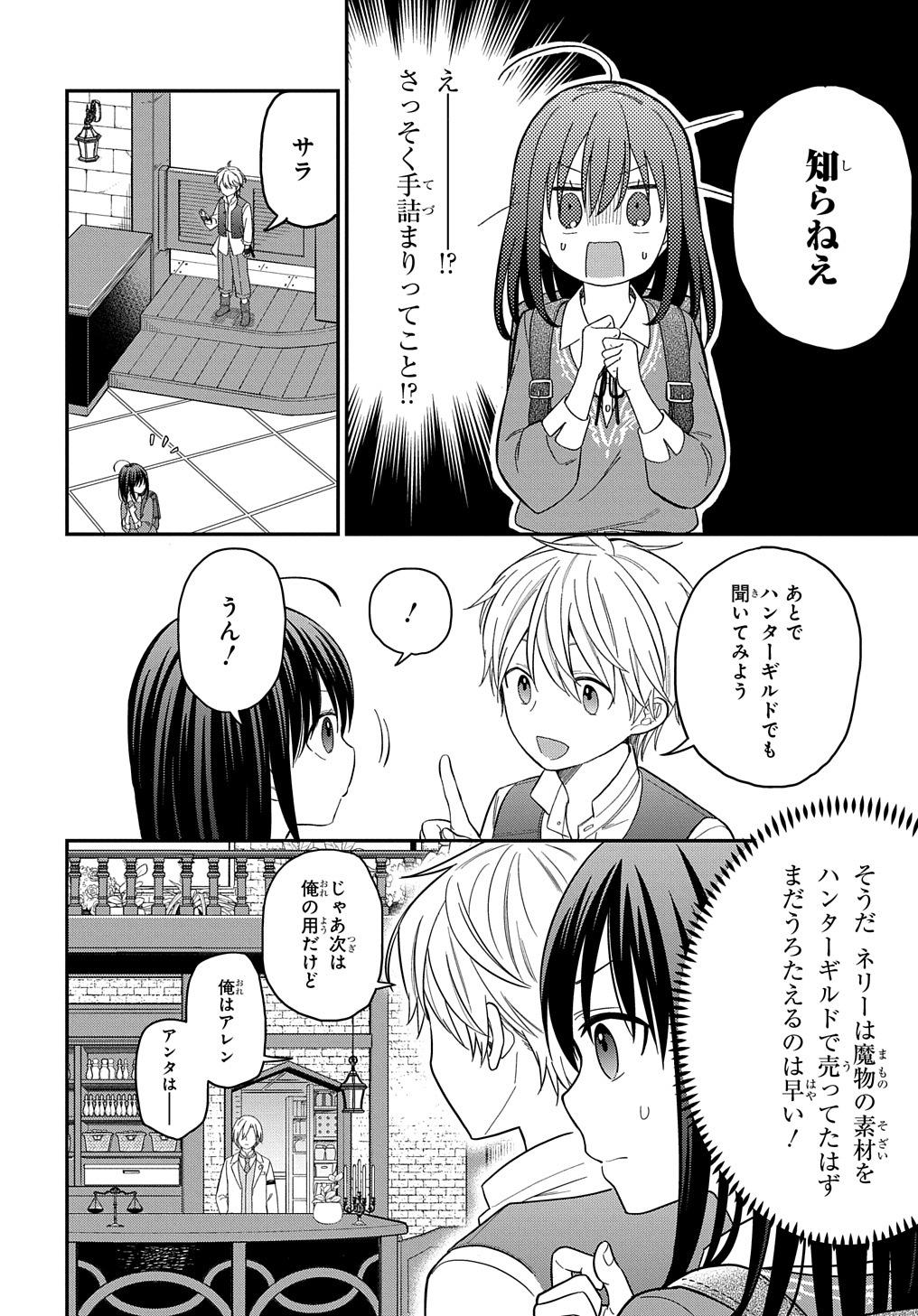 THE REINCARNATED GIRL WANTS TO START WITH THE FIRST STEP - raw - Chapter 8 - https://jpdd.ccdd.to/JPDD/thereincarnatedgirlwantstostartwiththefirststep/193174/2smnefyulmr.jpg