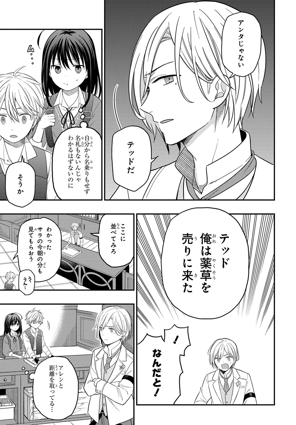 THE REINCARNATED GIRL WANTS TO START WITH THE FIRST STEP - raw - Chapter 8 - https://jpdd.ccdd.to/JPDD/thereincarnatedgirlwantstostartwiththefirststep/193174/3hldgutxmgw.jpg