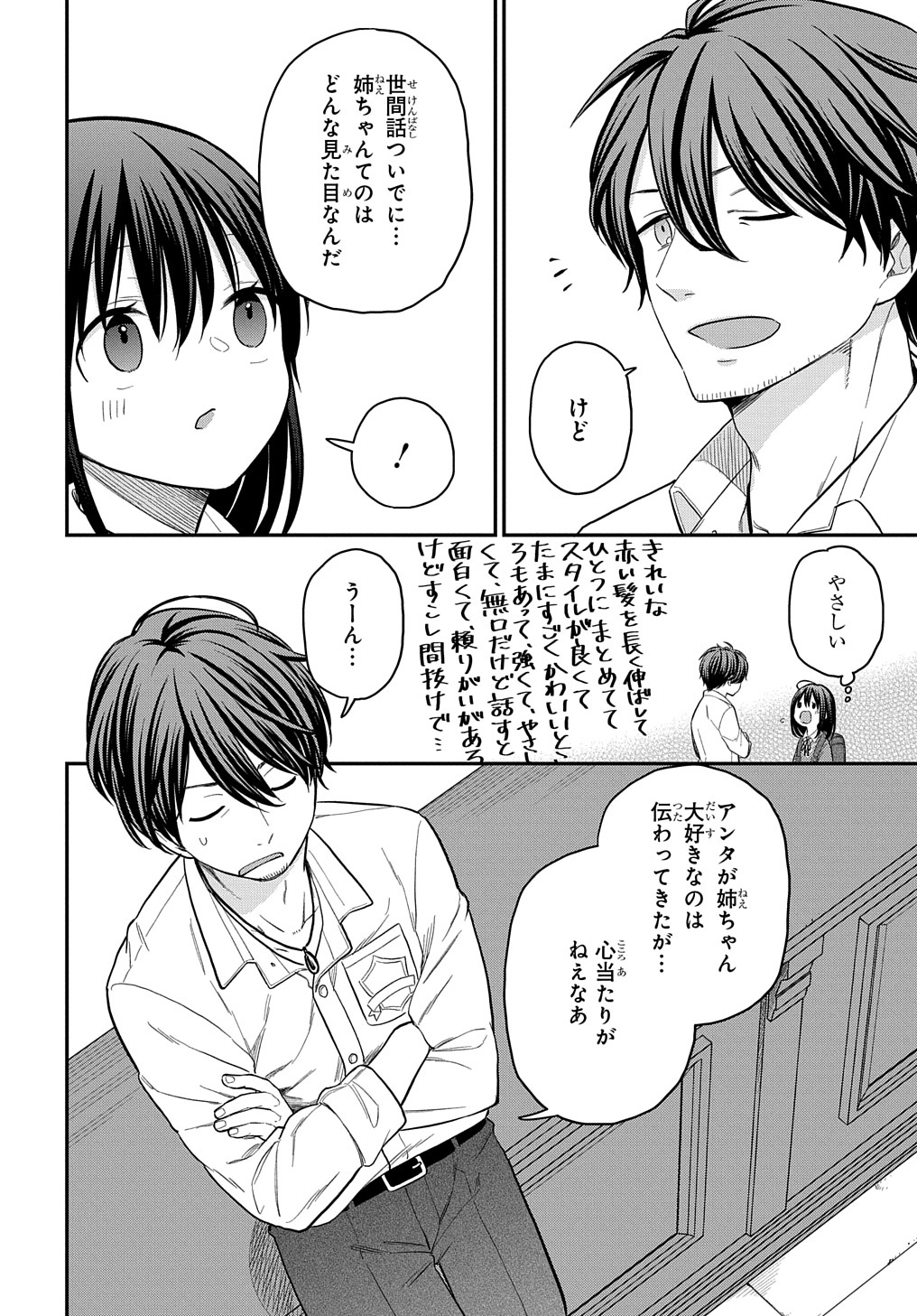 THE REINCARNATED GIRL WANTS TO START WITH THE FIRST STEP - raw - Chapter 8 - https://jpdd.ccdd.to/JPDD/thereincarnatedgirlwantstostartwiththefirststep/193174/5rmv0d3fwq1.jpg