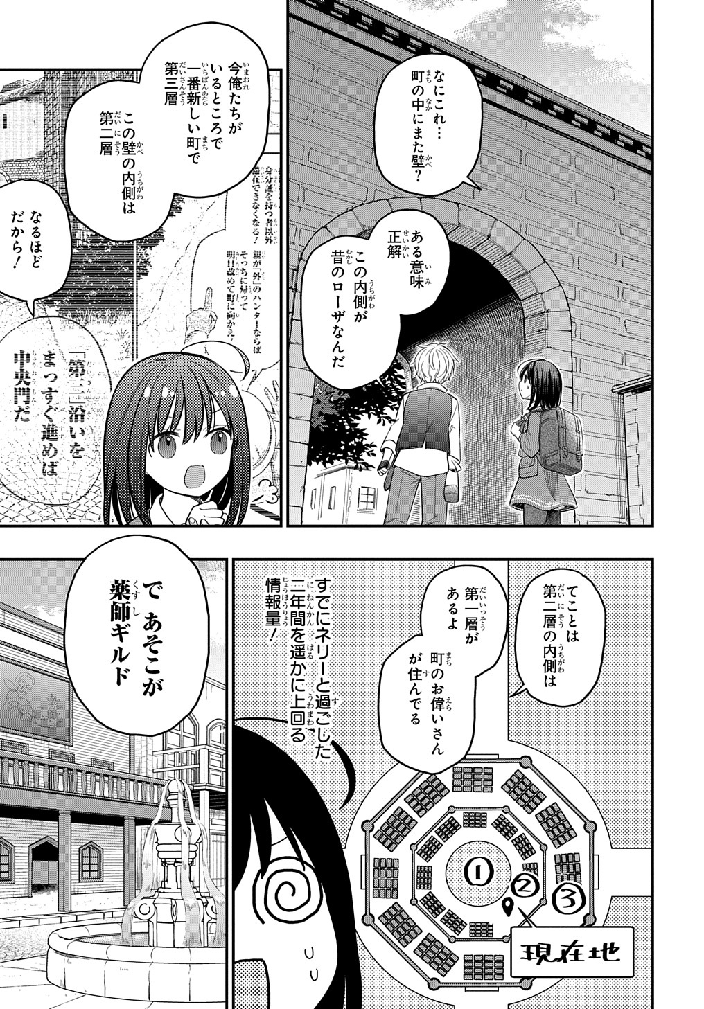THE REINCARNATED GIRL WANTS TO START WITH THE FIRST STEP - raw - Chapter 8 - https://jpdd.ccdd.to/JPDD/thereincarnatedgirlwantstostartwiththefirststep/193174/5vcfqzyuevw.jpg