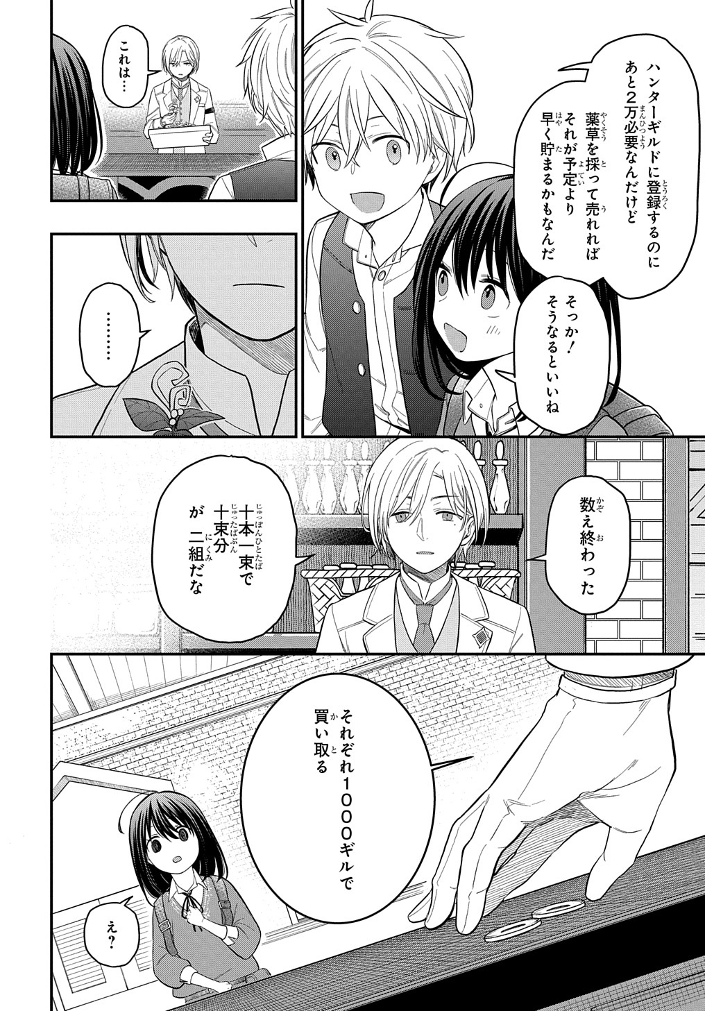 THE REINCARNATED GIRL WANTS TO START WITH THE FIRST STEP - raw - Chapter 8 - https://jpdd.ccdd.to/JPDD/thereincarnatedgirlwantstostartwiththefirststep/193174/b0lklsxepde.jpg