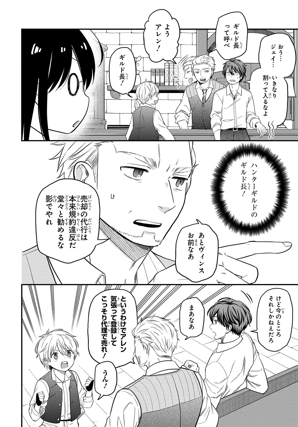 THE REINCARNATED GIRL WANTS TO START WITH THE FIRST STEP - raw - Chapter 8 - https://jpdd.ccdd.to/JPDD/thereincarnatedgirlwantstostartwiththefirststep/193174/ckqpd5ujdjb.jpg