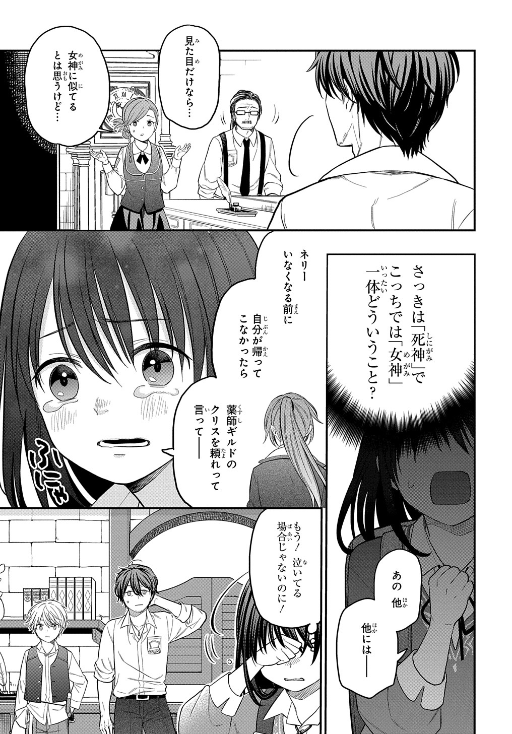 THE REINCARNATED GIRL WANTS TO START WITH THE FIRST STEP - raw - Chapter 8 - https://jpdd.ccdd.to/JPDD/thereincarnatedgirlwantstostartwiththefirststep/193174/h1p3djmkzsv.jpg