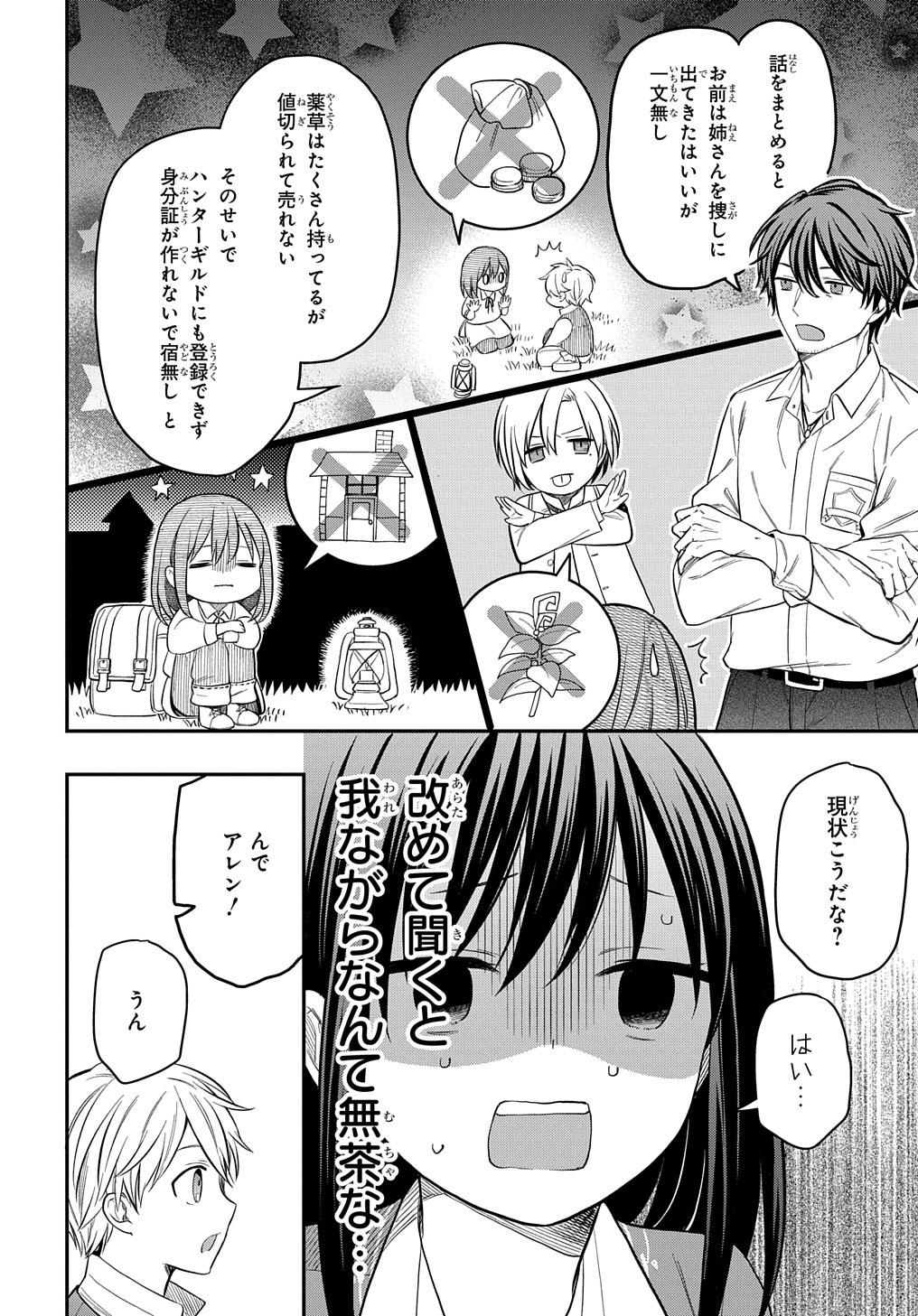 THE REINCARNATED GIRL WANTS TO START WITH THE FIRST STEP - raw - Chapter 8 - https://jpdd.ccdd.to/JPDD/thereincarnatedgirlwantstostartwiththefirststep/193174/hldrd5hmau5.jpg