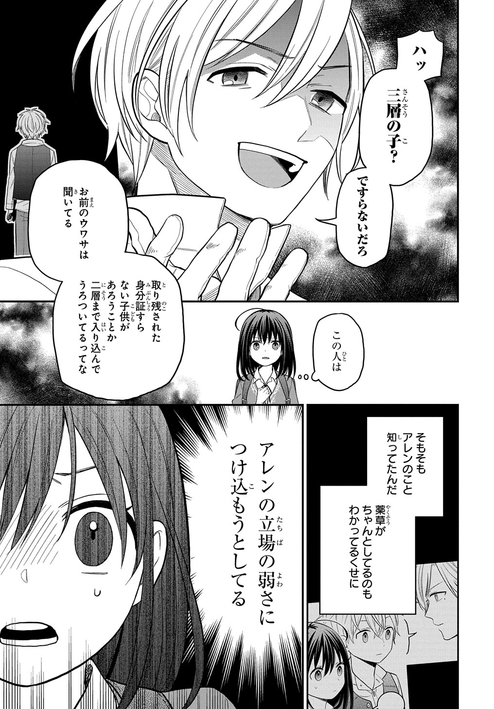 THE REINCARNATED GIRL WANTS TO START WITH THE FIRST STEP - raw - Chapter 8 - https://jpdd.ccdd.to/JPDD/thereincarnatedgirlwantstostartwiththefirststep/193174/j5pkyazspyh.jpg