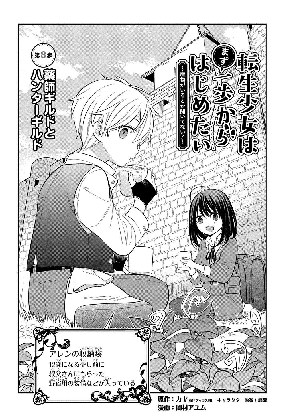 THE REINCARNATED GIRL WANTS TO START WITH THE FIRST STEP - raw - Chapter 8 - https://jpdd.ccdd.to/JPDD/thereincarnatedgirlwantstostartwiththefirststep/193174/kgzb2lqwjb1.jpg