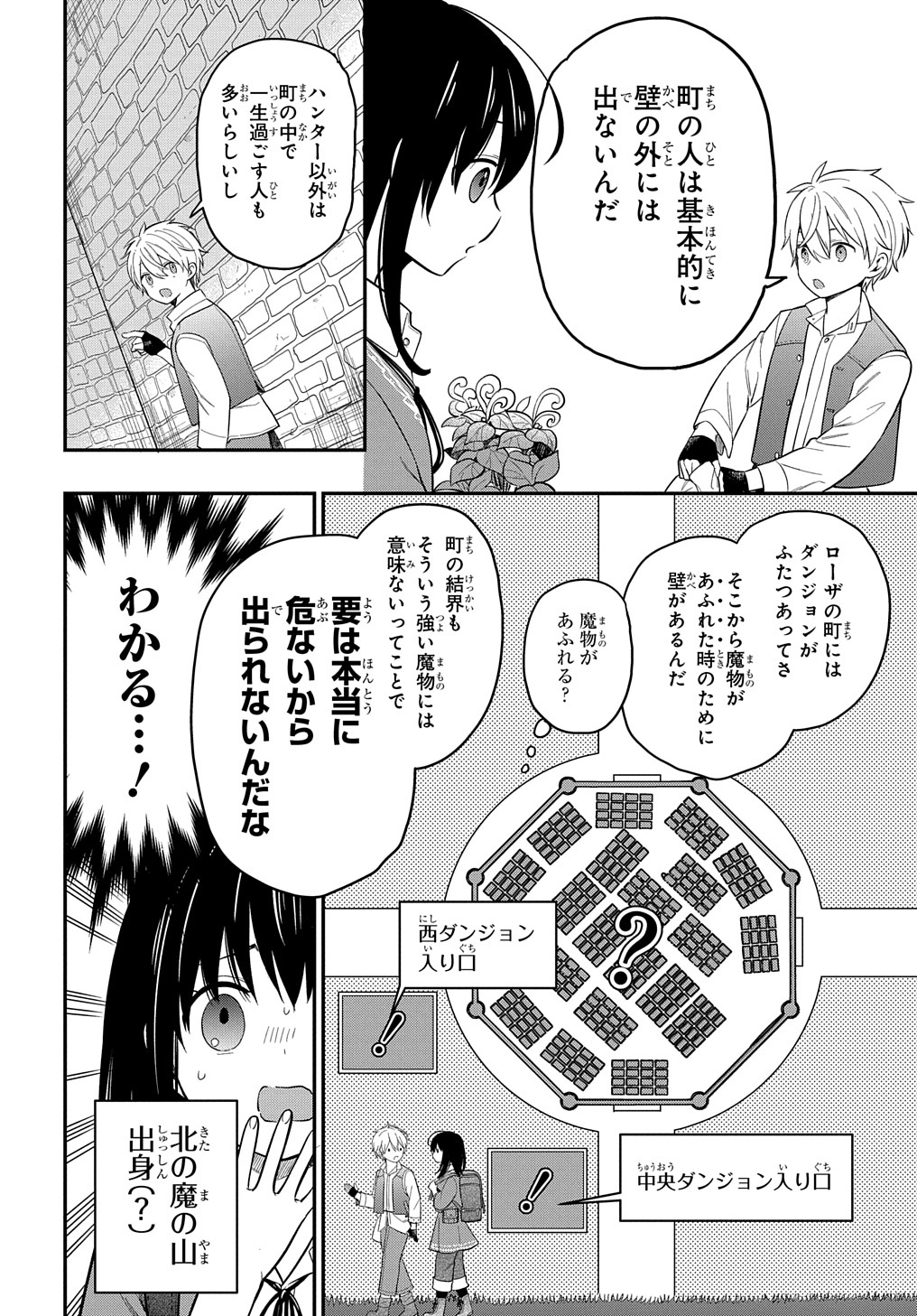 THE REINCARNATED GIRL WANTS TO START WITH THE FIRST STEP - raw - Chapter 8 - https://jpdd.ccdd.to/JPDD/thereincarnatedgirlwantstostartwiththefirststep/193174/l5drg03lffq.jpg