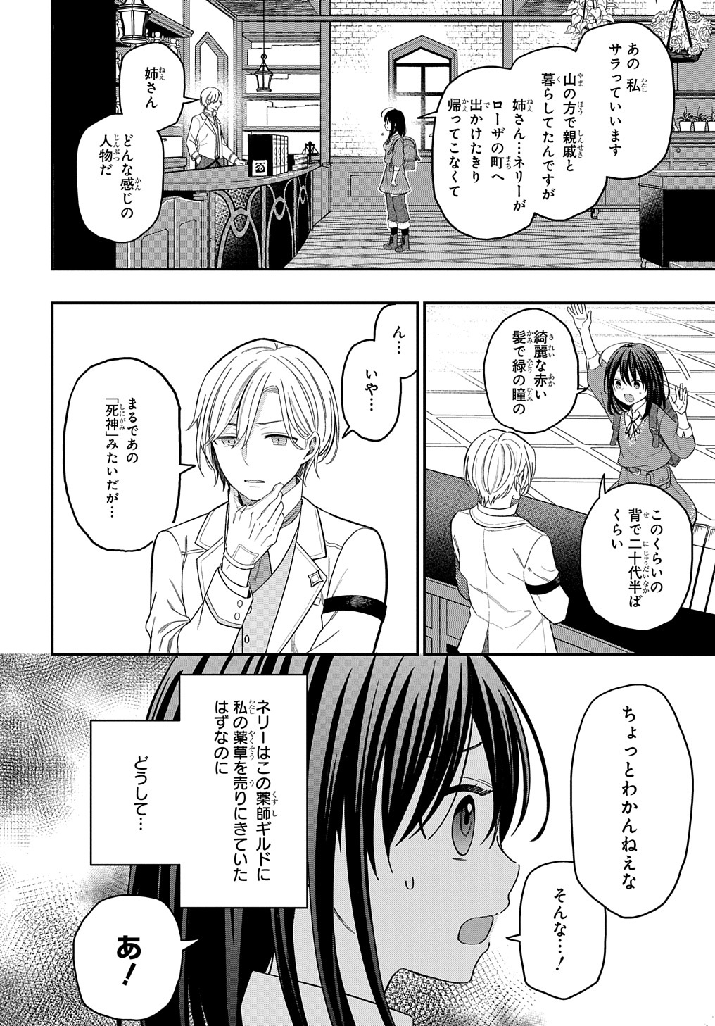 THE REINCARNATED GIRL WANTS TO START WITH THE FIRST STEP - raw - Chapter 8 - https://jpdd.ccdd.to/JPDD/thereincarnatedgirlwantstostartwiththefirststep/193174/ocpabt22b0r.jpg