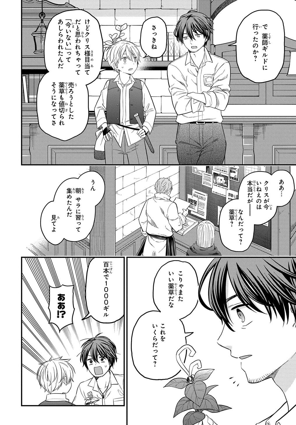 THE REINCARNATED GIRL WANTS TO START WITH THE FIRST STEP - raw - Chapter 8 - https://jpdd.ccdd.to/JPDD/thereincarnatedgirlwantstostartwiththefirststep/193174/ofworguusuu.jpg