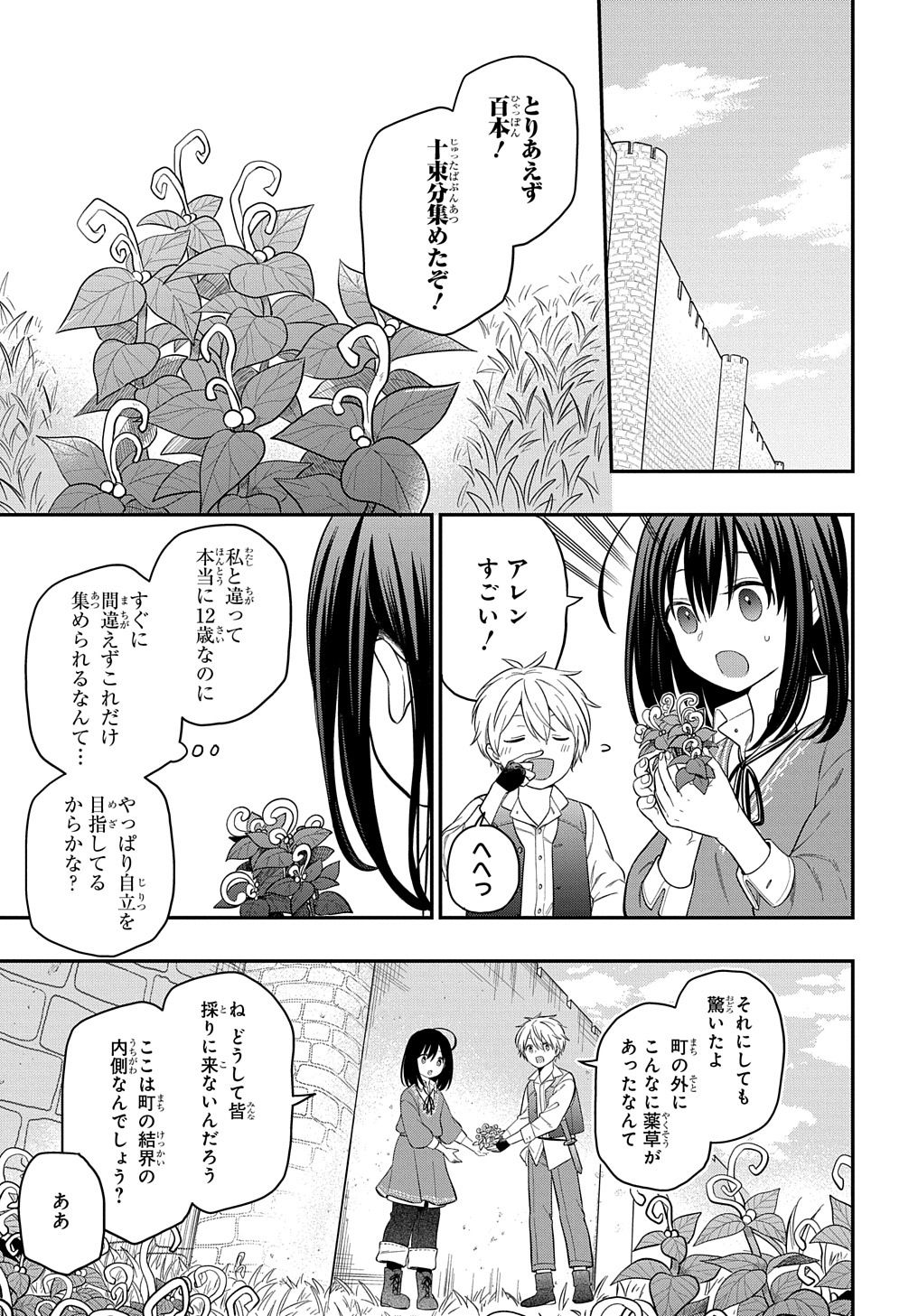 THE REINCARNATED GIRL WANTS TO START WITH THE FIRST STEP - raw - Chapter 8 - https://jpdd.ccdd.to/JPDD/thereincarnatedgirlwantstostartwiththefirststep/193174/otscdecd1ag.jpg