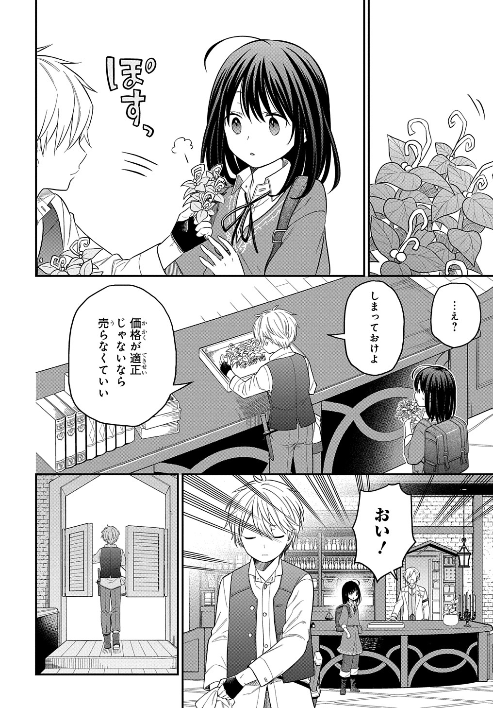 THE REINCARNATED GIRL WANTS TO START WITH THE FIRST STEP - raw - Chapter 8 - https://jpdd.ccdd.to/JPDD/thereincarnatedgirlwantstostartwiththefirststep/193174/pl02kimjfrx.jpg