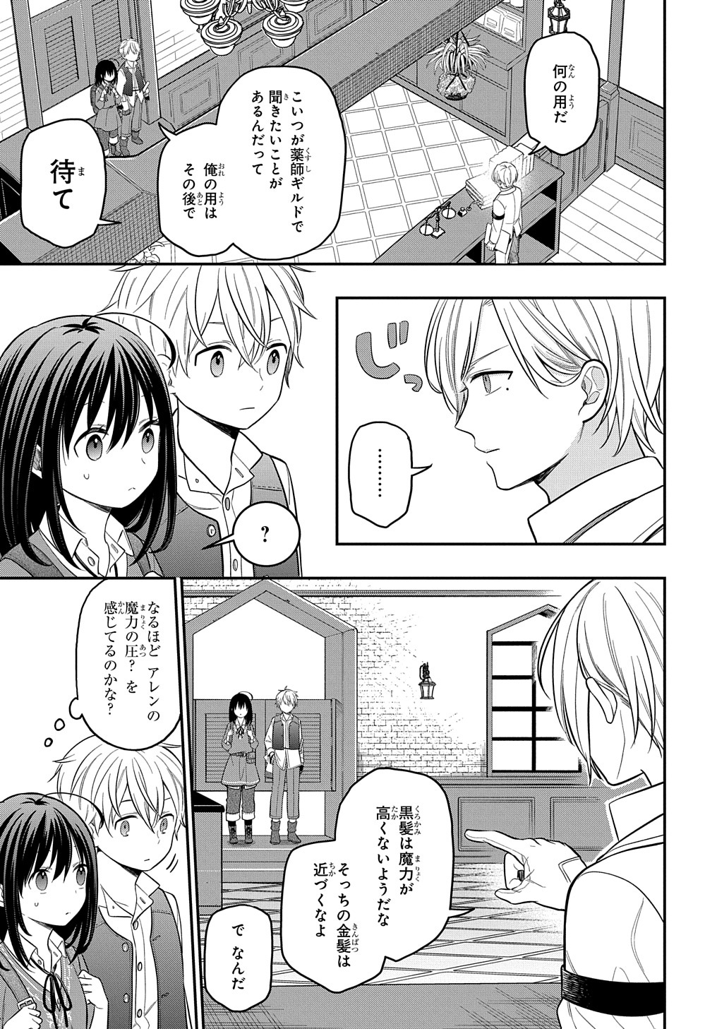 THE REINCARNATED GIRL WANTS TO START WITH THE FIRST STEP - raw - Chapter 8 - https://jpdd.ccdd.to/JPDD/thereincarnatedgirlwantstostartwiththefirststep/193174/r3uytgkjzsm.jpg