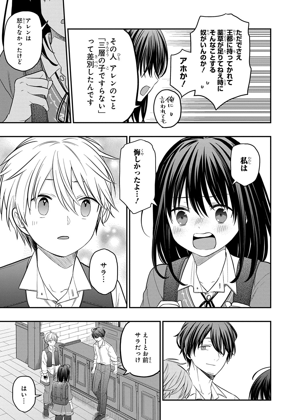 THE REINCARNATED GIRL WANTS TO START WITH THE FIRST STEP - raw - Chapter 8 - https://jpdd.ccdd.to/JPDD/thereincarnatedgirlwantstostartwiththefirststep/193174/rgamzjfz4r5.jpg