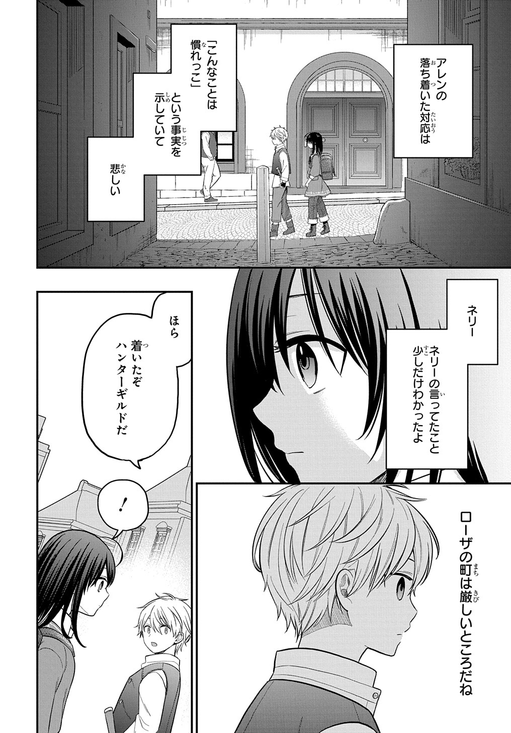 THE REINCARNATED GIRL WANTS TO START WITH THE FIRST STEP - raw - Chapter 8 - https://jpdd.ccdd.to/JPDD/thereincarnatedgirlwantstostartwiththefirststep/193174/tesof54unqc.jpg