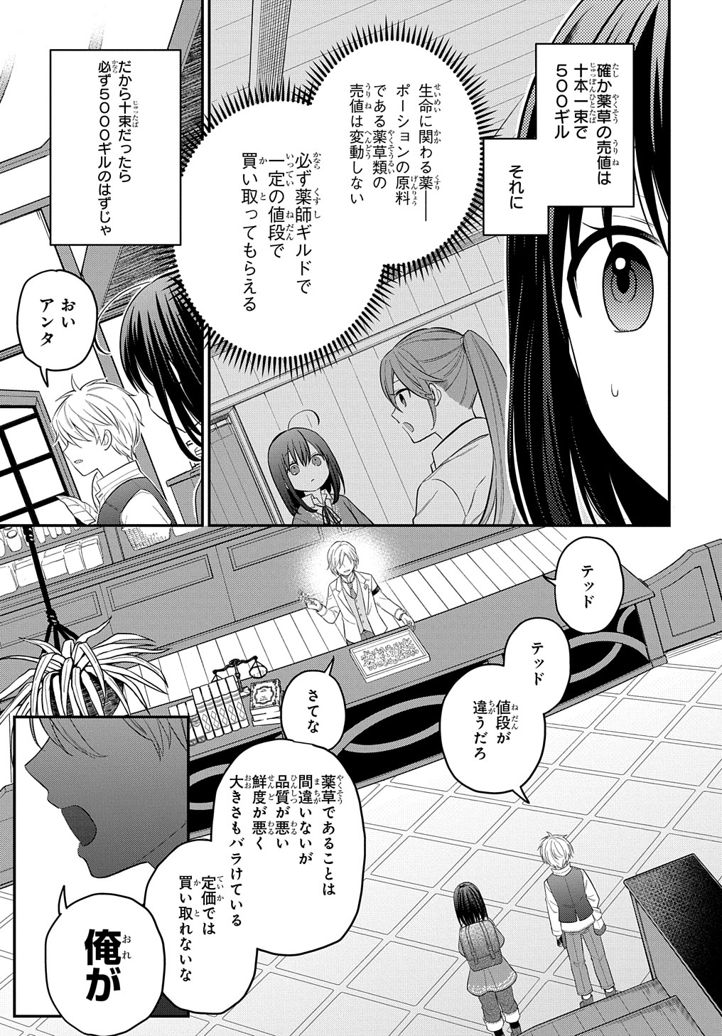 THE REINCARNATED GIRL WANTS TO START WITH THE FIRST STEP - raw - Chapter 8 - https://jpdd.ccdd.to/JPDD/thereincarnatedgirlwantstostartwiththefirststep/193174/tovnczuuotc.jpg