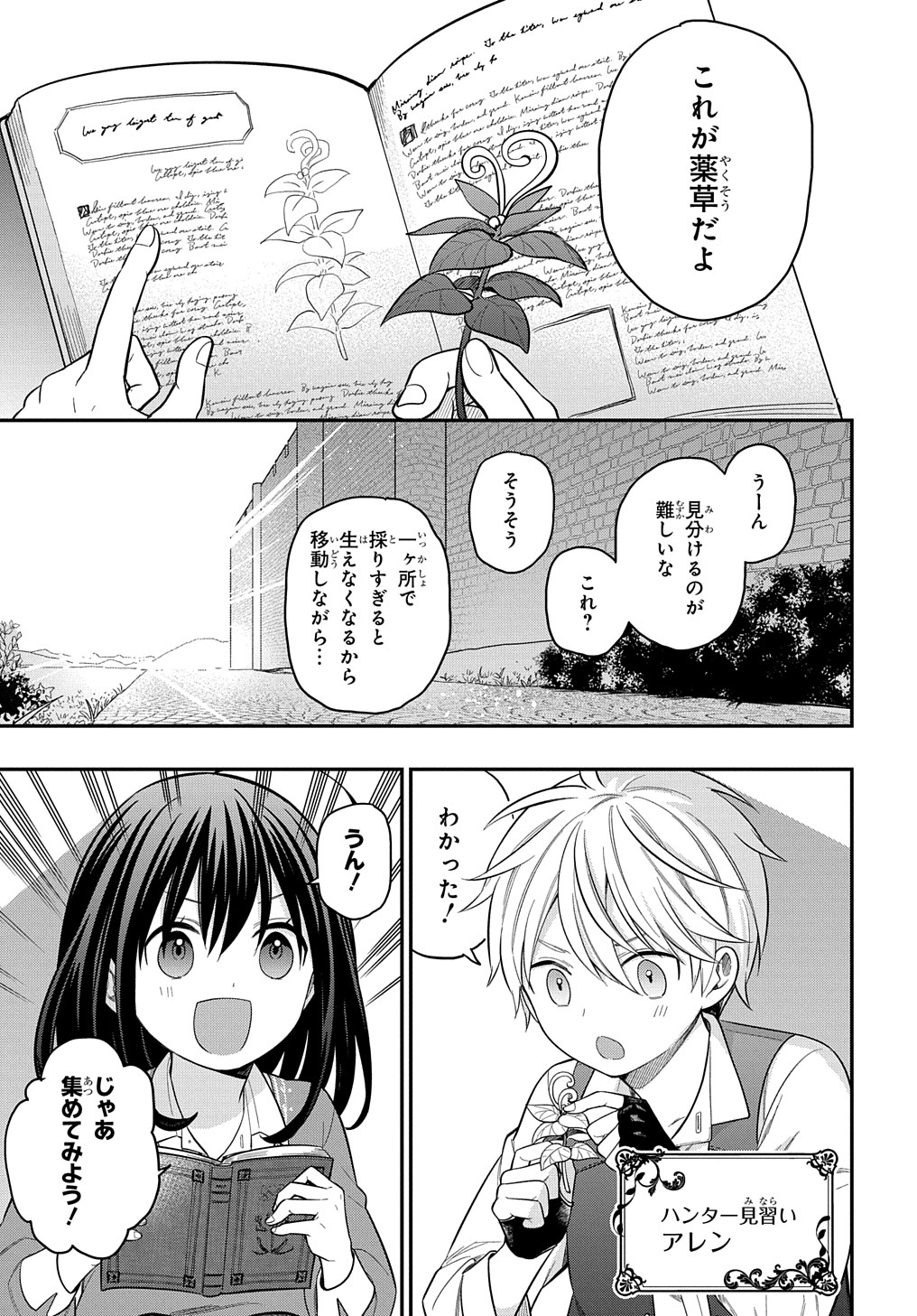 THE REINCARNATED GIRL WANTS TO START WITH THE FIRST STEP - raw - Chapter 8 - https://jpdd.ccdd.to/JPDD/thereincarnatedgirlwantstostartwiththefirststep/193174/w5n2igqzf2v.jpg