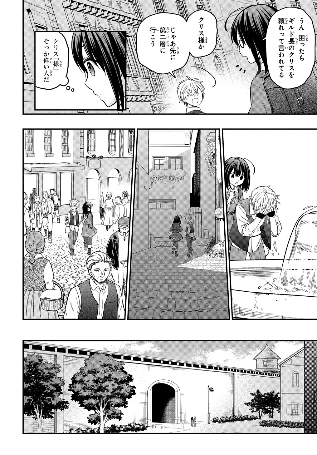THE REINCARNATED GIRL WANTS TO START WITH THE FIRST STEP - raw - Chapter 8 - https://jpdd.ccdd.to/JPDD/thereincarnatedgirlwantstostartwiththefirststep/193174/xokz3su44yy.jpg