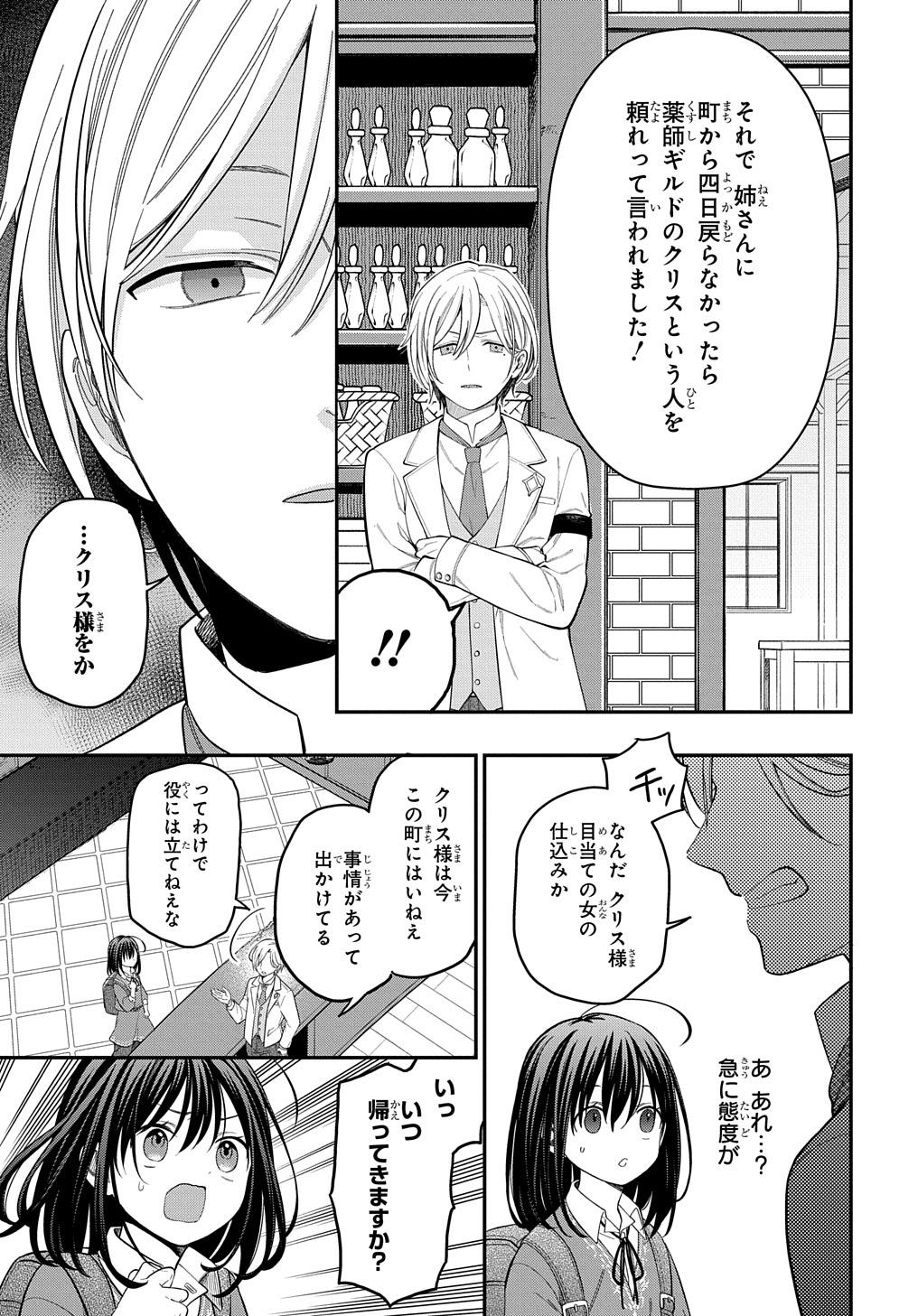 THE REINCARNATED GIRL WANTS TO START WITH THE FIRST STEP - raw - Chapter 8 - https://jpdd.ccdd.to/JPDD/thereincarnatedgirlwantstostartwiththefirststep/193174/zva1gx0rvmp.jpg