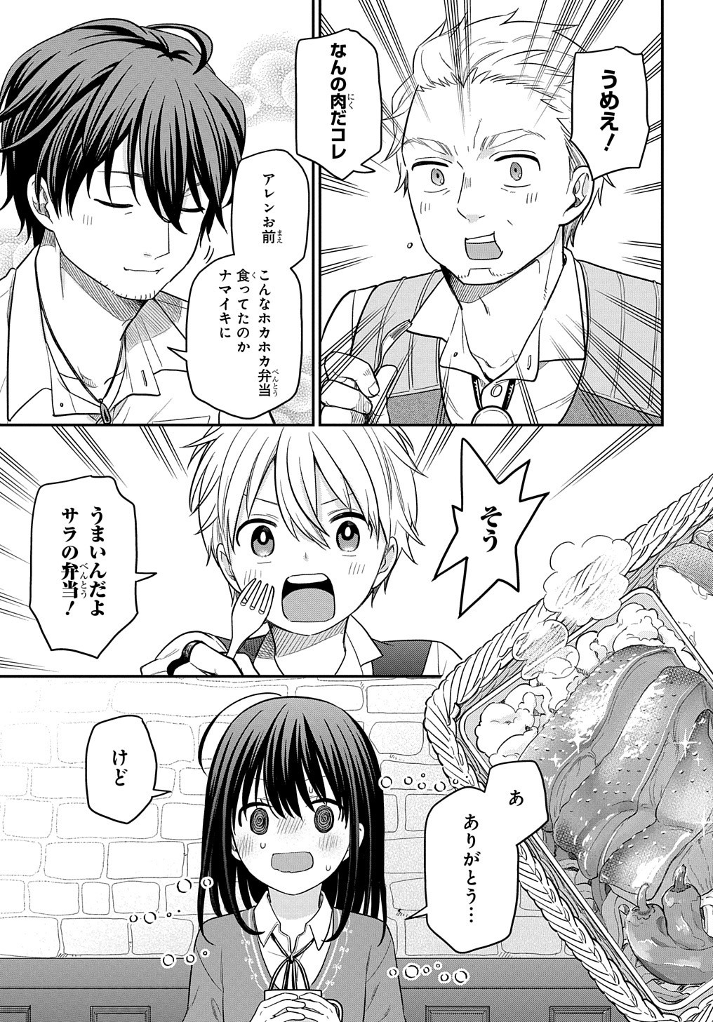 THE REINCARNATED GIRL WANTS TO START WITH THE FIRST STEP - raw - Chapter 9 - https://jpdd.ccdd.to/JPDD/thereincarnatedgirlwantstostartwiththefirststep/195845/12tbmh4ojdy.jpg