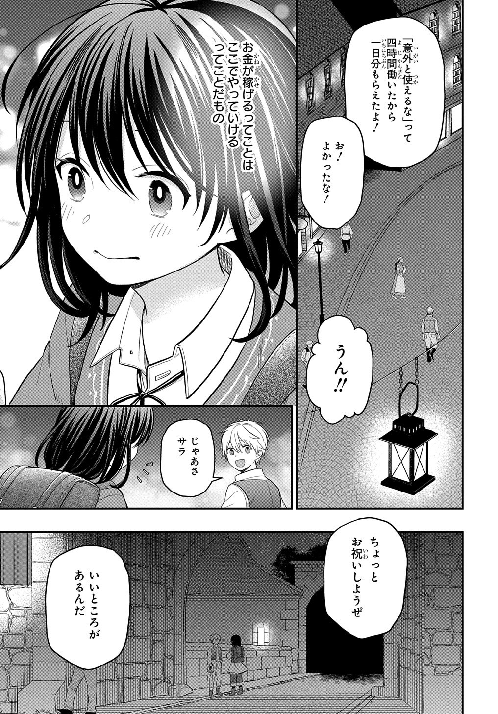 THE REINCARNATED GIRL WANTS TO START WITH THE FIRST STEP - raw - Chapter 9 - https://jpdd.ccdd.to/JPDD/thereincarnatedgirlwantstostartwiththefirststep/195845/1fu2fiipflo.jpg