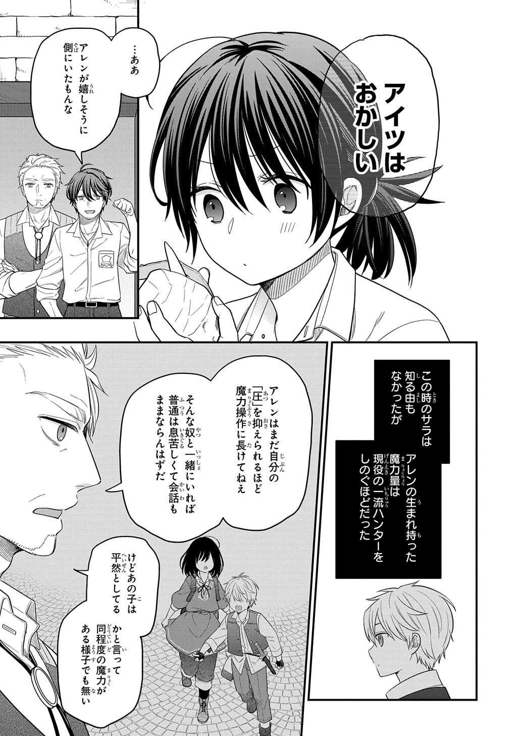 THE REINCARNATED GIRL WANTS TO START WITH THE FIRST STEP - raw - Chapter 9 - https://jpdd.ccdd.to/JPDD/thereincarnatedgirlwantstostartwiththefirststep/195845/2wcin320xol.jpg