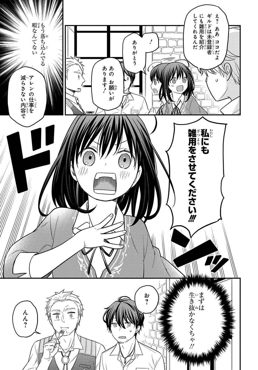 THE REINCARNATED GIRL WANTS TO START WITH THE FIRST STEP - raw - Chapter 9 - https://jpdd.ccdd.to/JPDD/thereincarnatedgirlwantstostartwiththefirststep/195845/352rkhksv0p.jpg