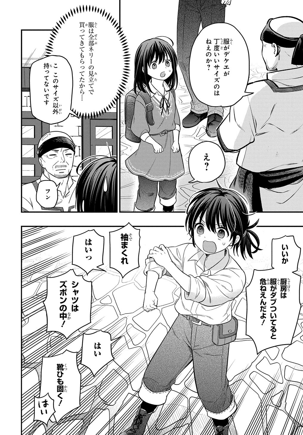 THE REINCARNATED GIRL WANTS TO START WITH THE FIRST STEP - raw - Chapter 9 - https://jpdd.ccdd.to/JPDD/thereincarnatedgirlwantstostartwiththefirststep/195845/4denxn4ovzh.jpg