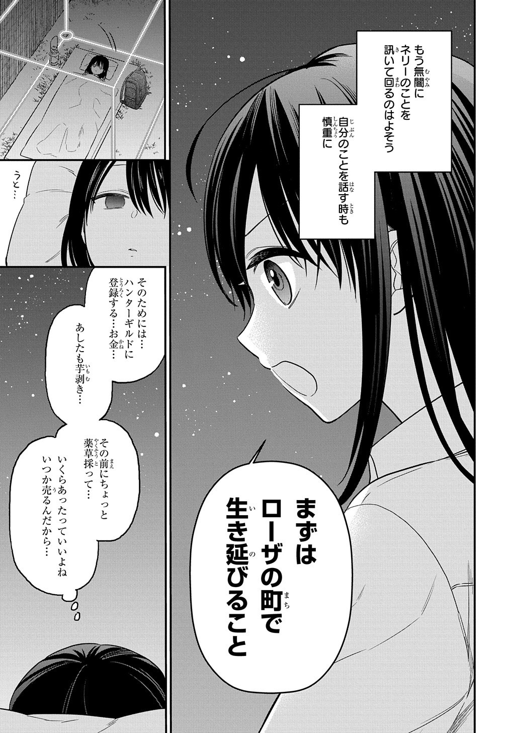 THE REINCARNATED GIRL WANTS TO START WITH THE FIRST STEP - raw - Chapter 9 - https://jpdd.ccdd.to/JPDD/thereincarnatedgirlwantstostartwiththefirststep/195845/52gnhyxeztt.jpg