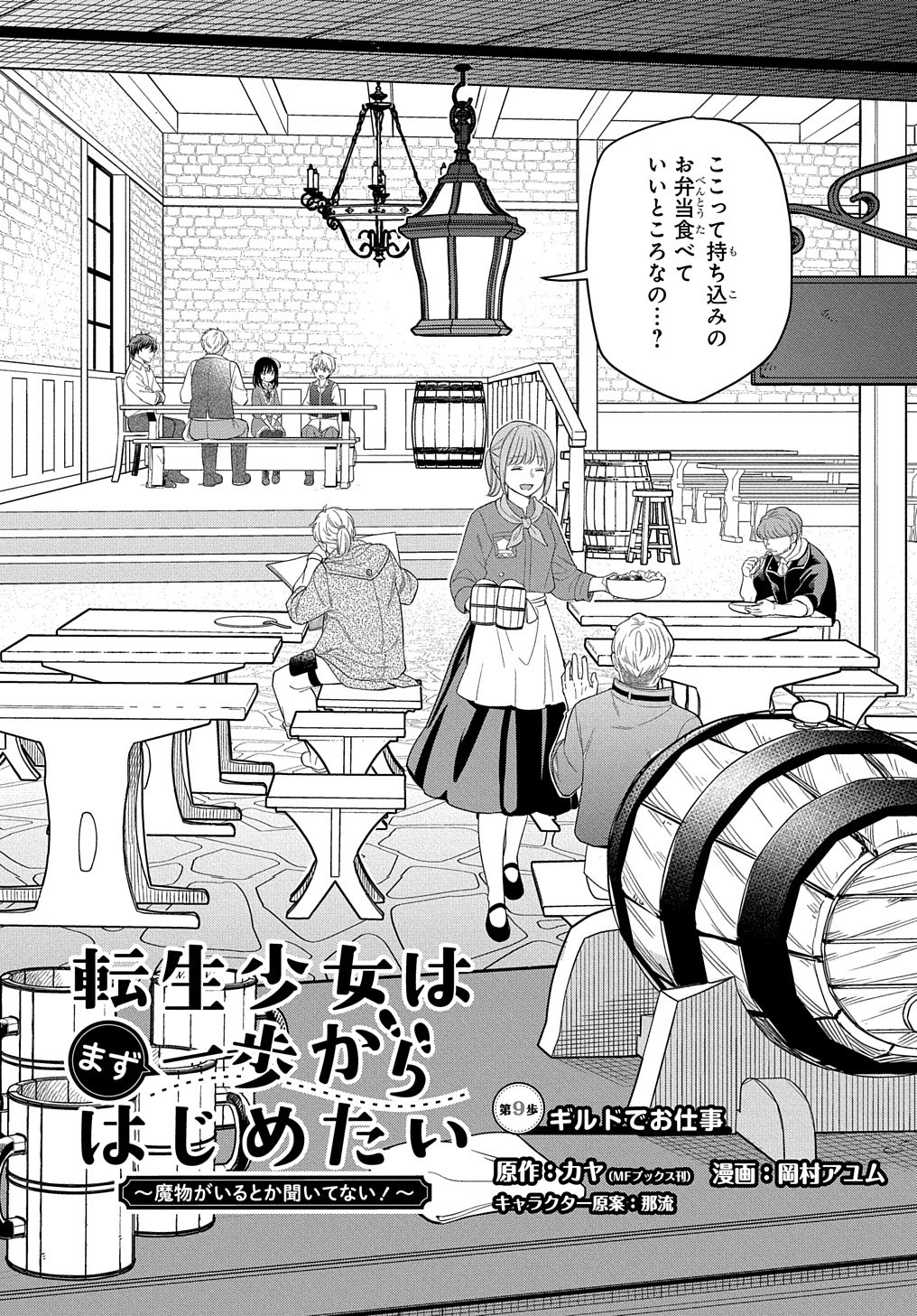 THE REINCARNATED GIRL WANTS TO START WITH THE FIRST STEP - raw - Chapter 9 - https://jpdd.ccdd.to/JPDD/thereincarnatedgirlwantstostartwiththefirststep/195845/b4kroy2m101.jpg